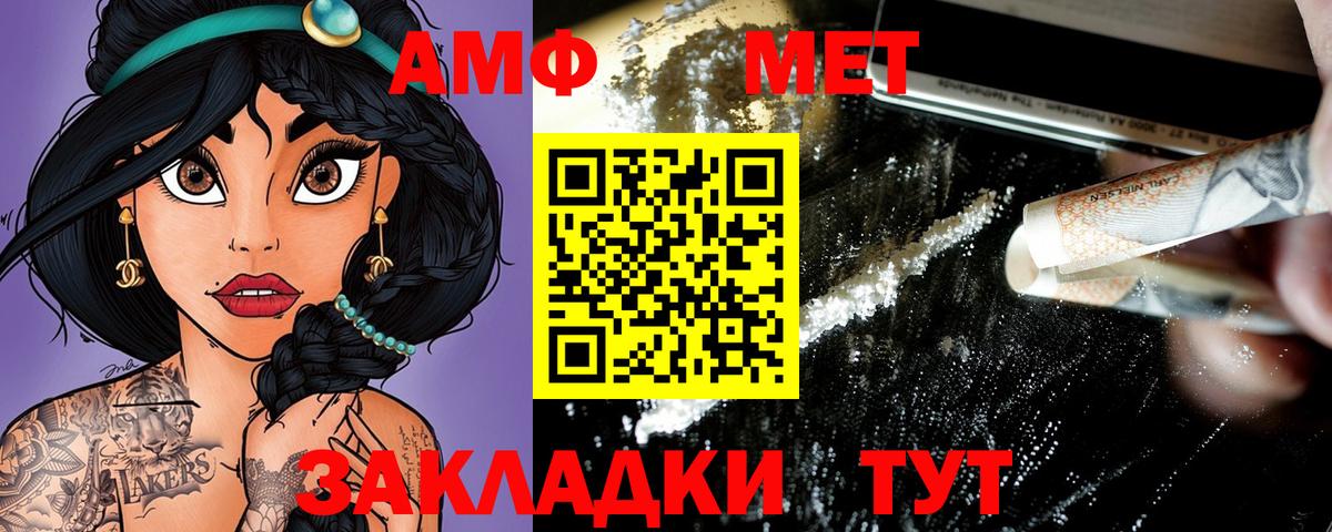Amphetamine  Вход с VPN  Ялта  Амфетамин Розовый 