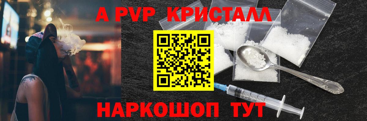 Alpha-PVP Соль  Ялта  Alfa_PVP крисы CK  Alpha-PVP крисы CK 