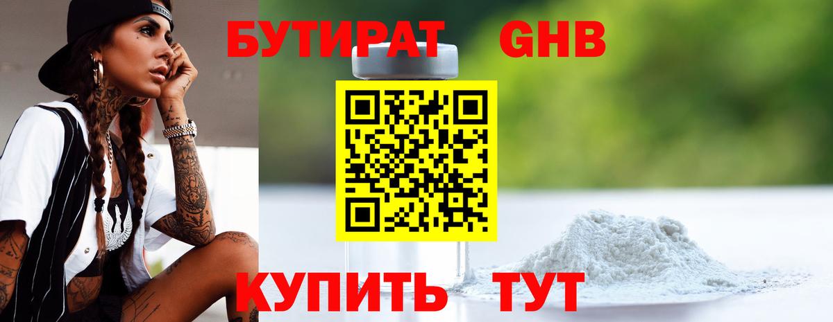 Бутират оксана Ялта