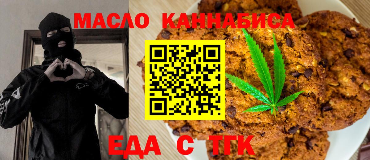 Еда ТГК марихуана  Вход с VPN  Ялта 