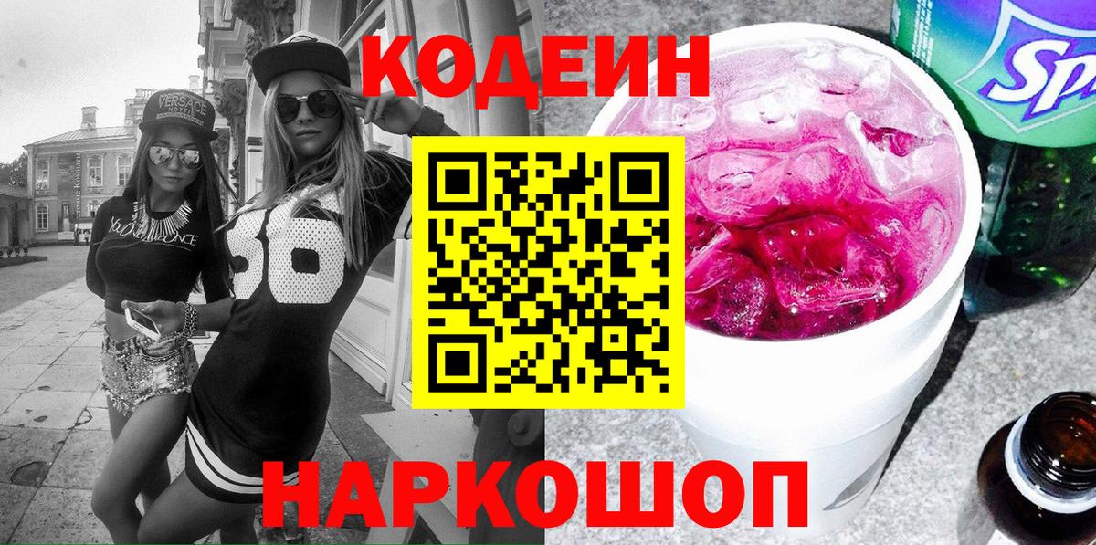 Ялта  Кодеин напиток Lean (лин)  Вход с VPN  Кодеин напиток Lean (лин) 