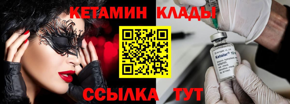КЕТАМИН VHQ Ялта