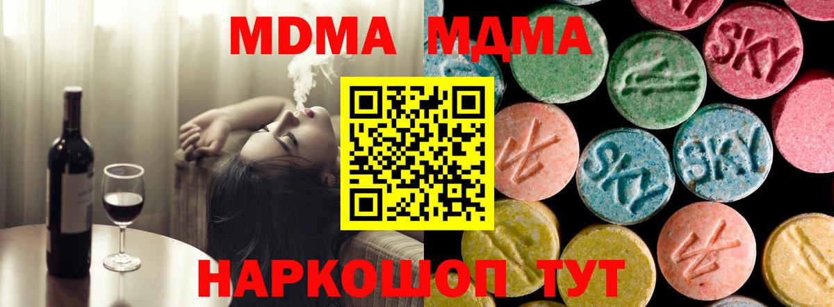 MDMA кристаллы Ялта