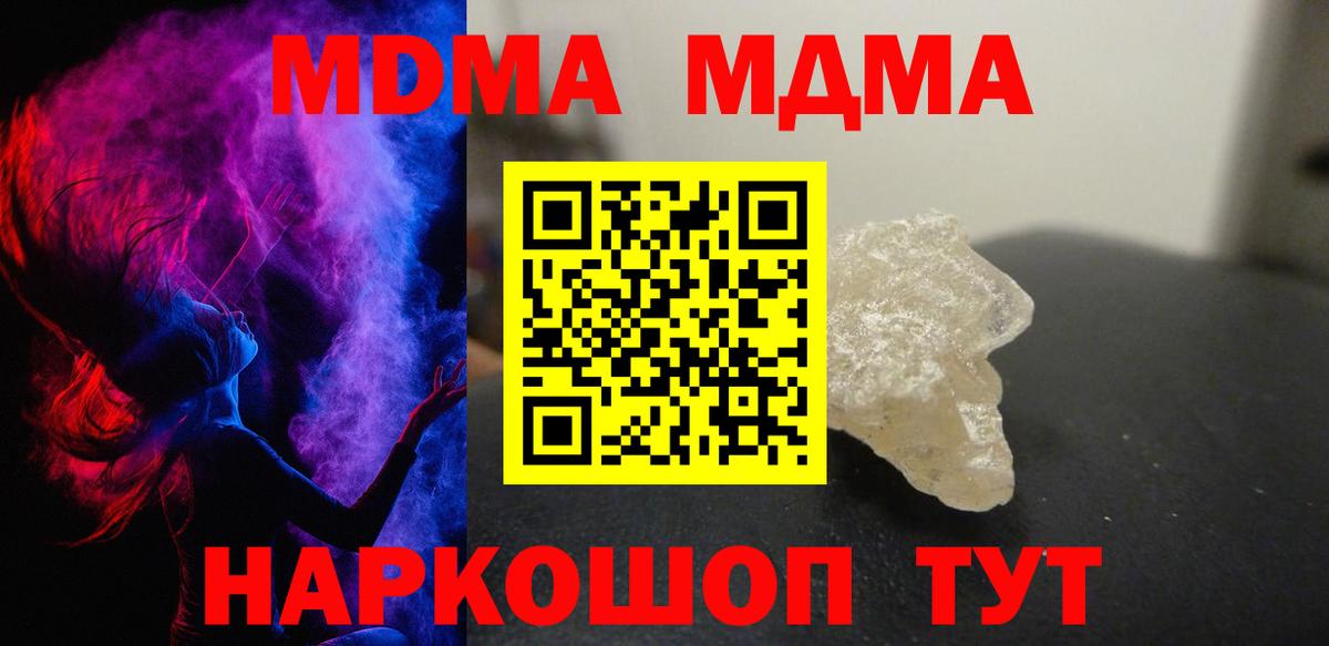MDMA  Вход с VPN  MDMA молли  Ялта  MDMA VHQ 