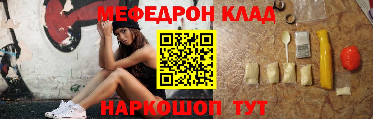 МЕФ кристаллы Ялта