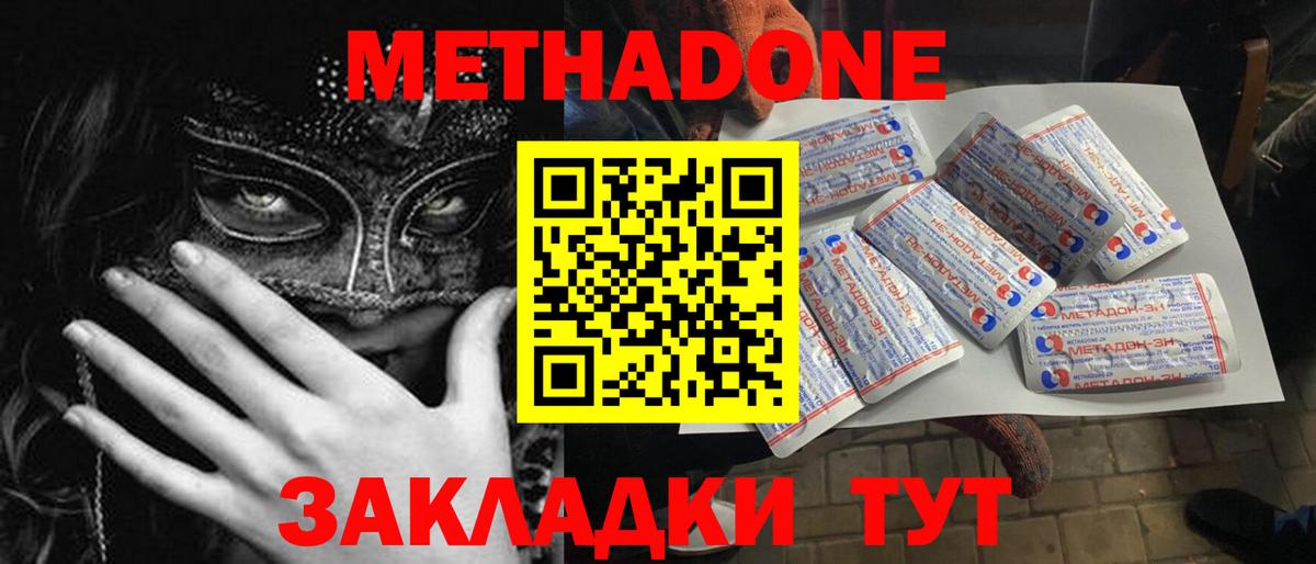 МЕТАДОН мёд  Вход с VPN  Ялта  Метадон VHQ 
