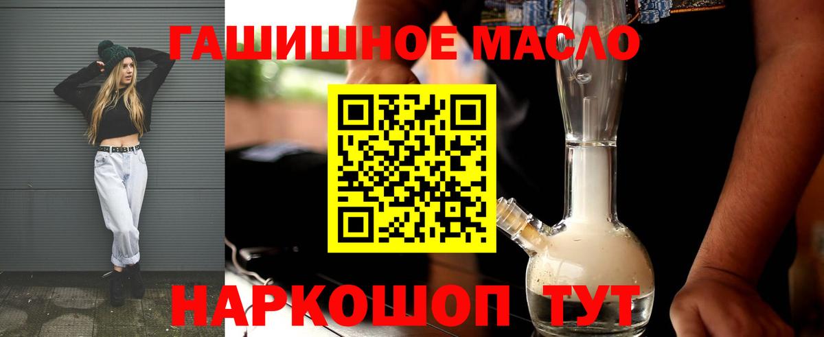 ТГК гашишное масло Ялта